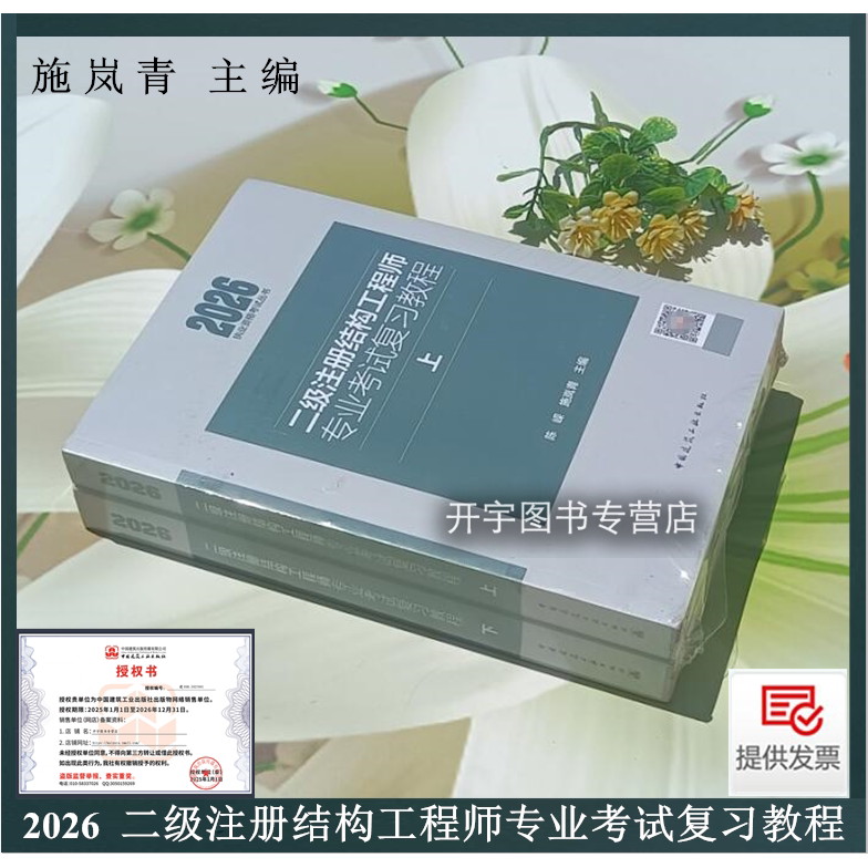 正版现货2026二级注册结构工程师