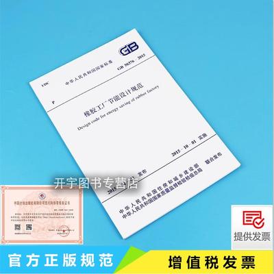 2015橡胶工厂节能设计规范