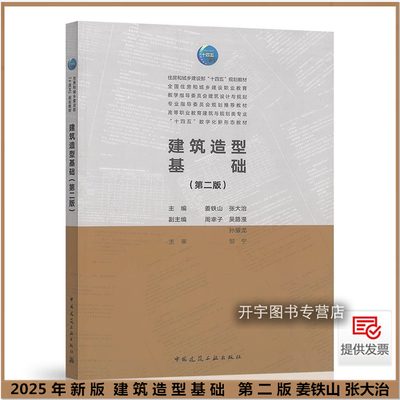 2025年新书建筑造型基础第二版