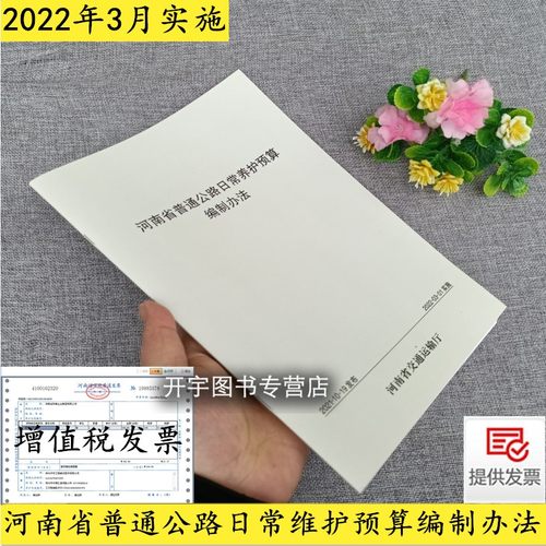 普通公路日常维护预算编制办法