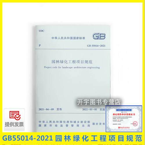 2021园林绿化工程项目规范