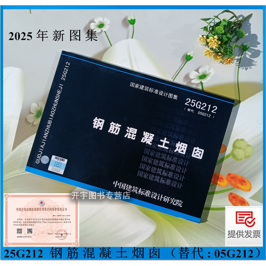 25G212钢筋混凝土烟囱