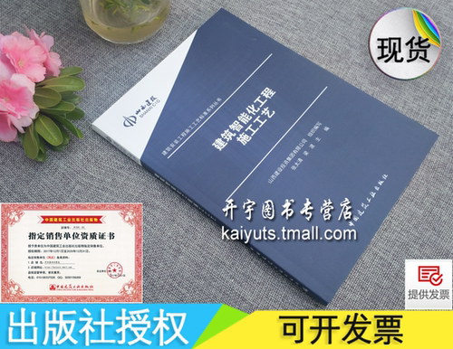 可作为智能建筑工程施工生产操作技术依据。