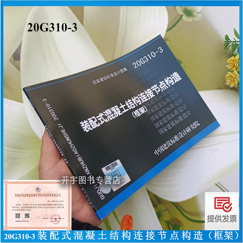 装配式混凝土结构连接节点构造