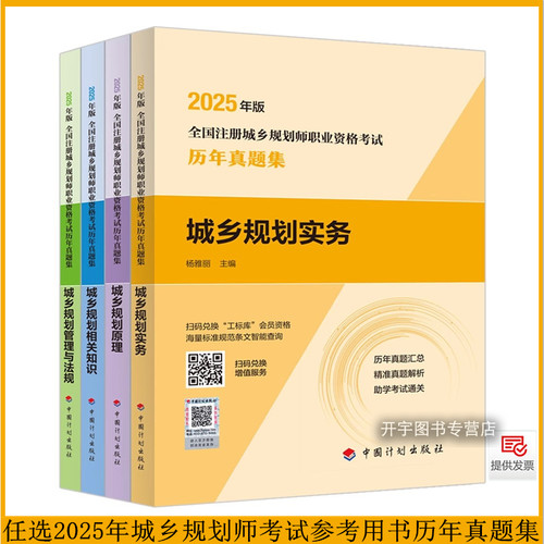 官方正版注册城乡规划师考试教材