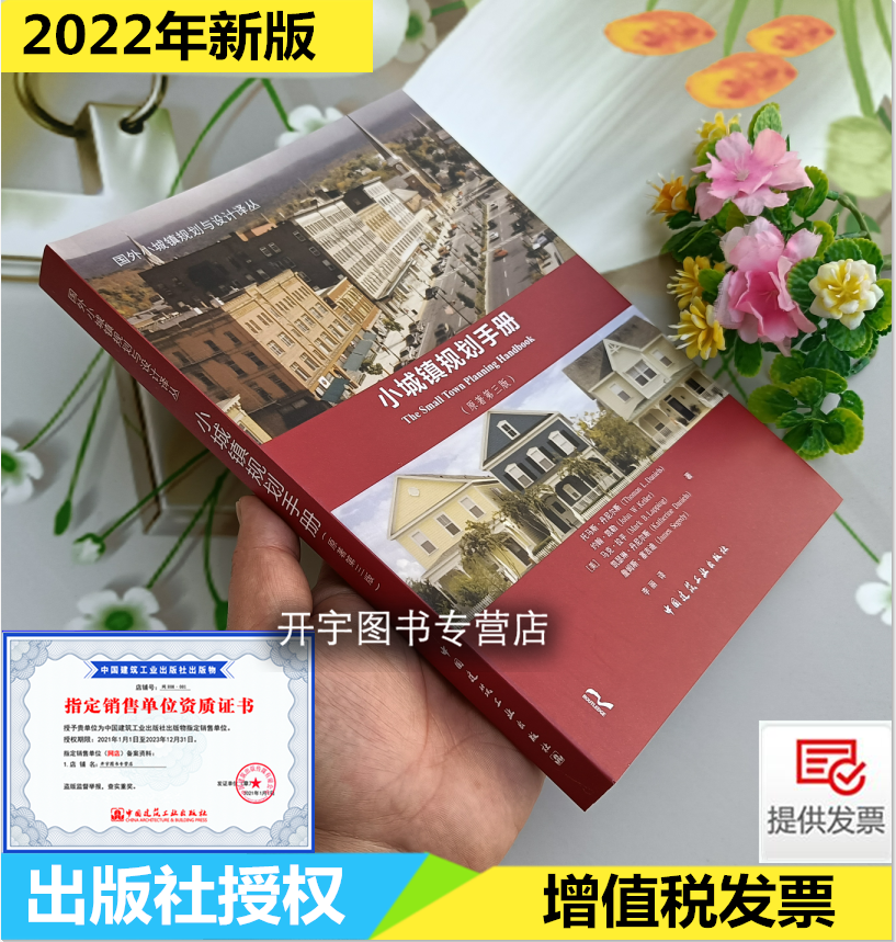 2022年新书 小城镇规划手册（原著第三版）托马斯·丹尼尔斯 约翰·凯勒 等编著 城镇GIS和互联网规划技术过程 中国建筑工业出版社