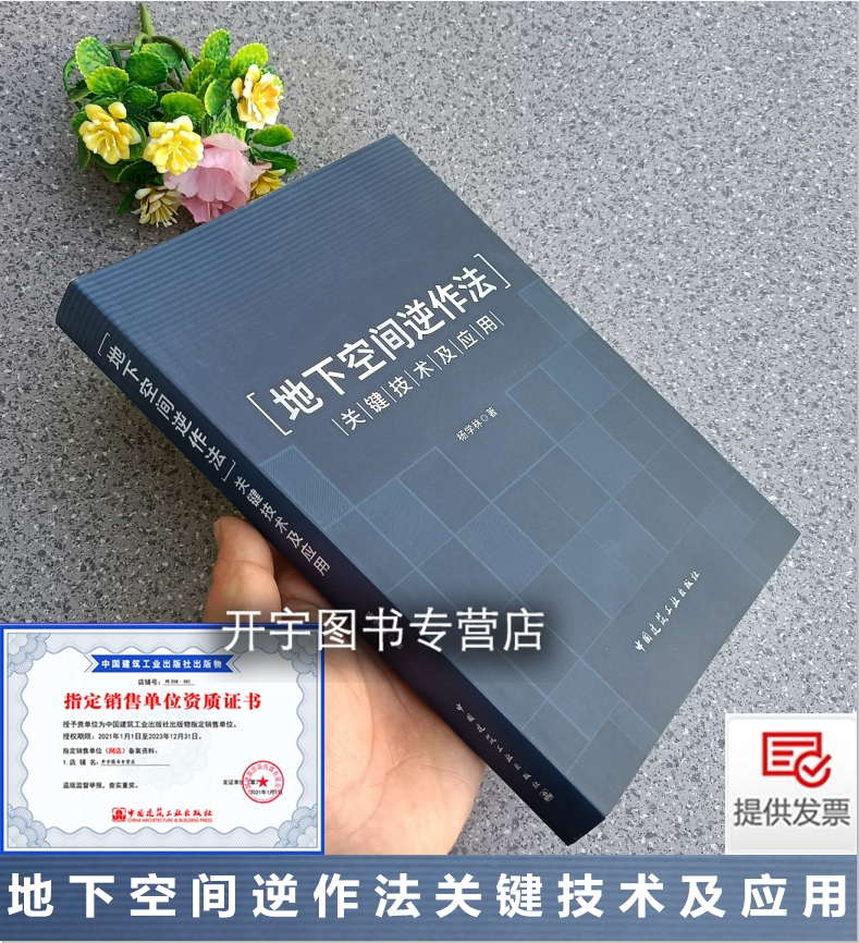 地下空间逆作法关键技术