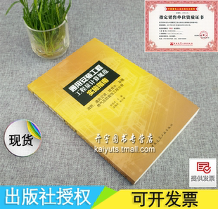 正版 通用安装工程工程量计算规范实施指南消防、通风空调、给排水、采暖、燃气及防腐蚀工程分册 祝连波 主编/中国建筑工业出版社