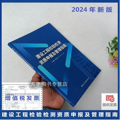 工程检验检测资质申报管理指南