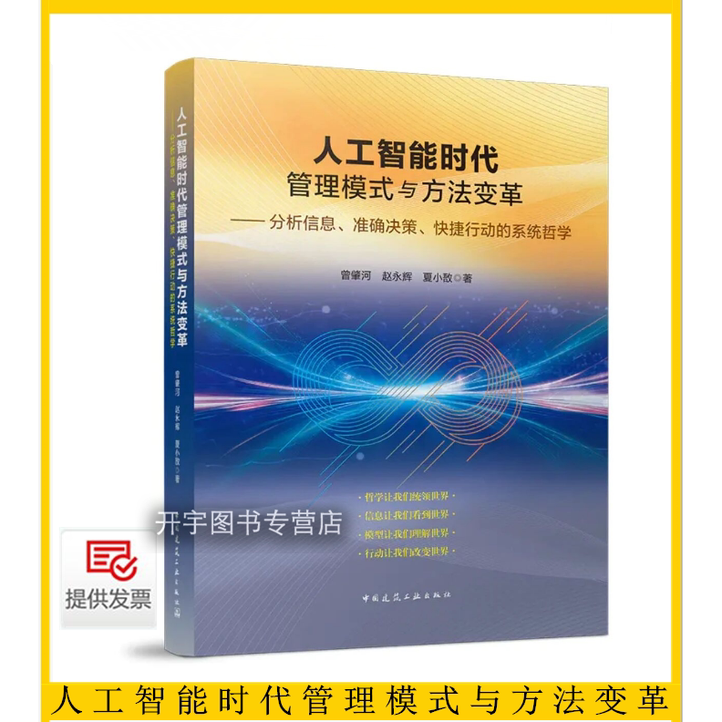 人工智能时代管理模式与方法变革