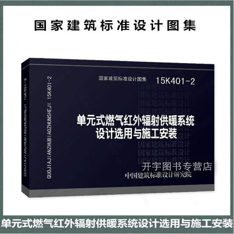 国标图集标准图15K401-2