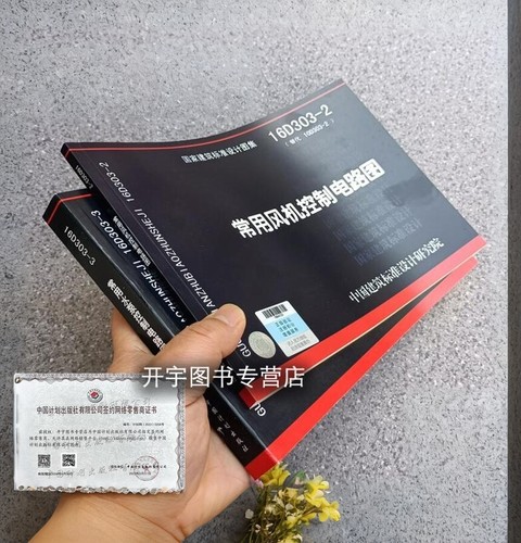 正版国标图集16d303-2常用风机
