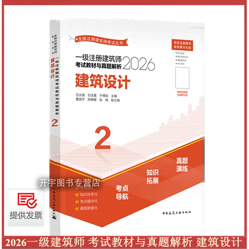 2026一级注册建筑师考试考生使用