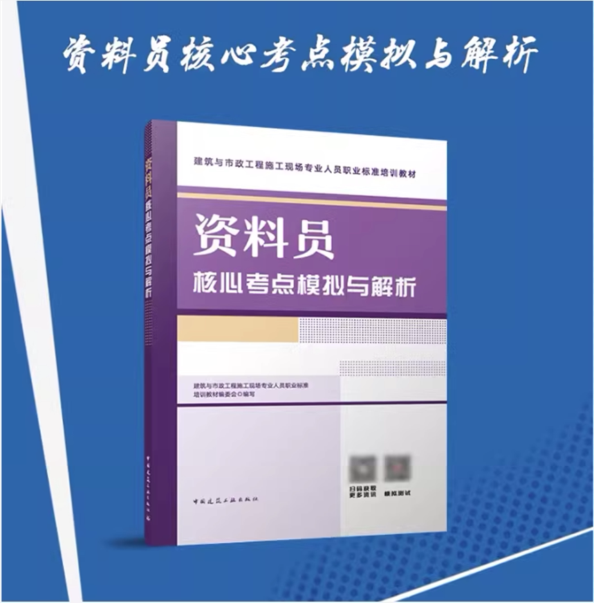 资料员核心考点模拟与解析