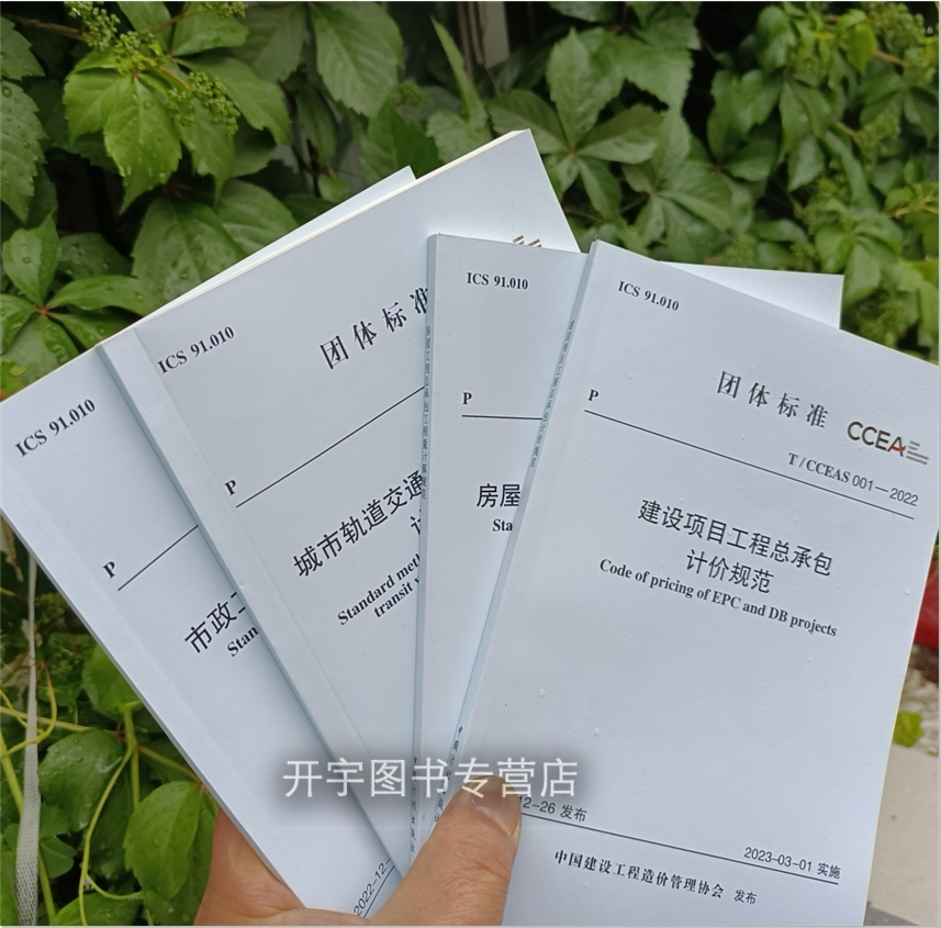 建设房屋城市轨道交通市政工程