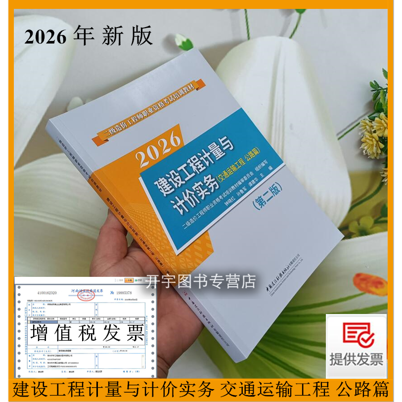 官方正版二级造价工程师培训教材