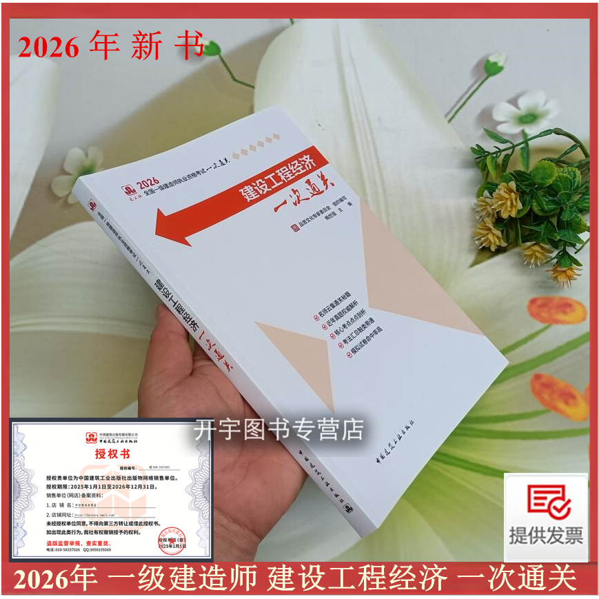 官方正版2026年一级建造师