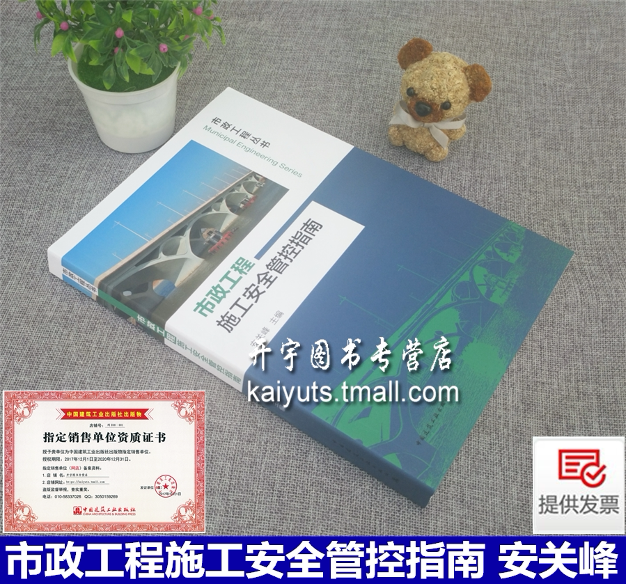 市政工程施工安全管控指南 安关峰 市政工程施工现场安全文明绿色环境施工建设管理监理监督设计施工维护管理 中国建筑工业出版社