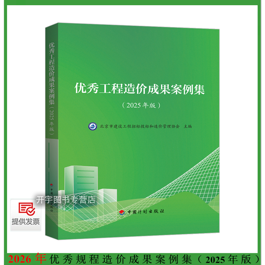 优秀规程造价成果案例集2025版