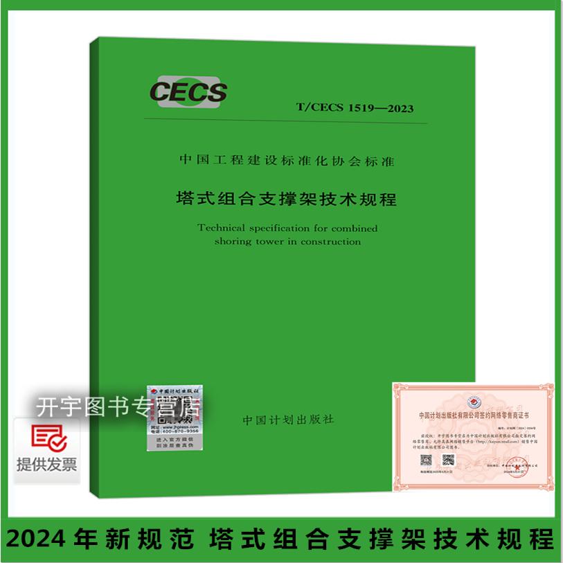 2023塔式组合支撑架技术规程