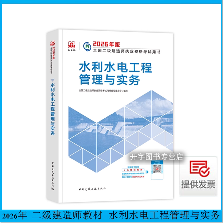 水利专业官方正版现货2026