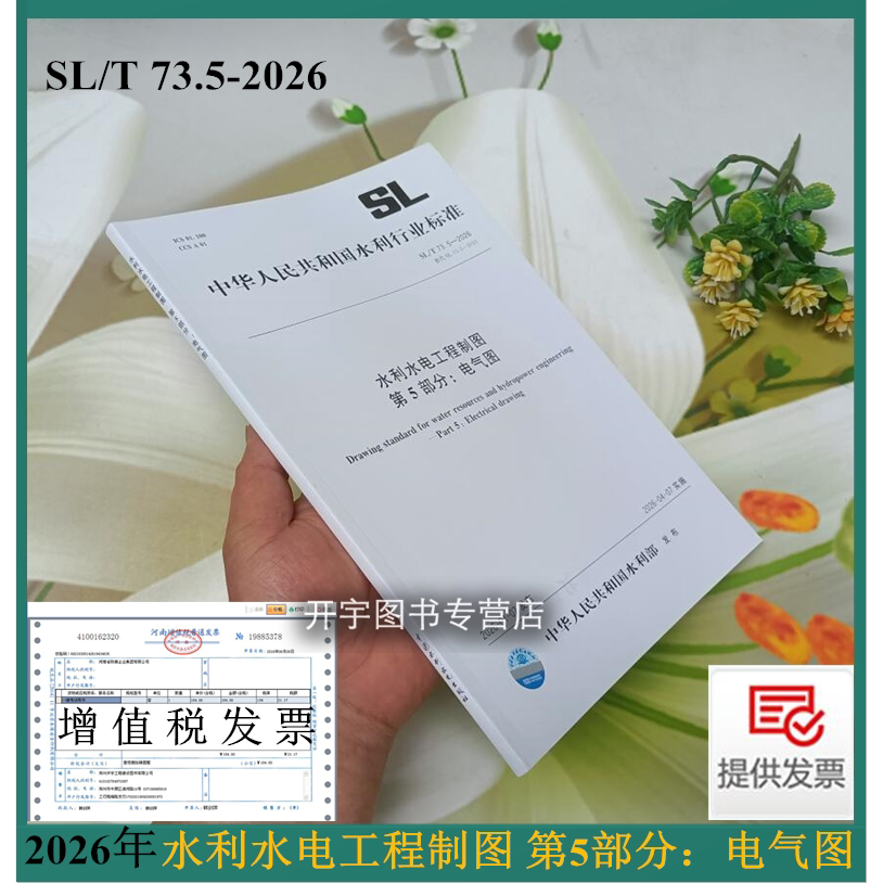 2026年水利水电工程制图第5部分