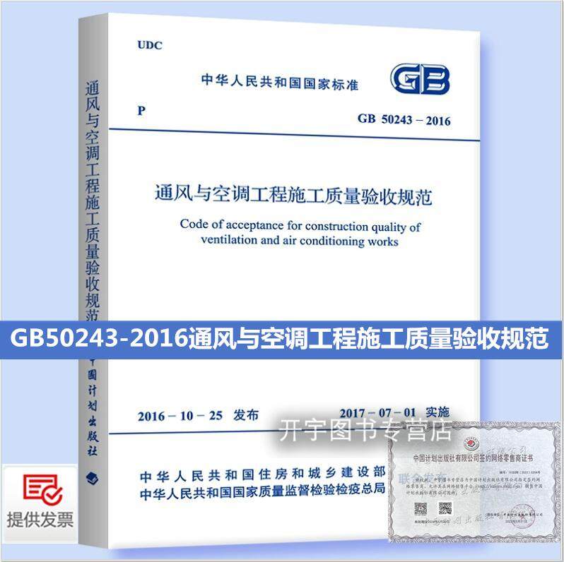 建筑设计通风空调工程施工标准