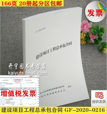 建设项目工程总承包合同GF-0216