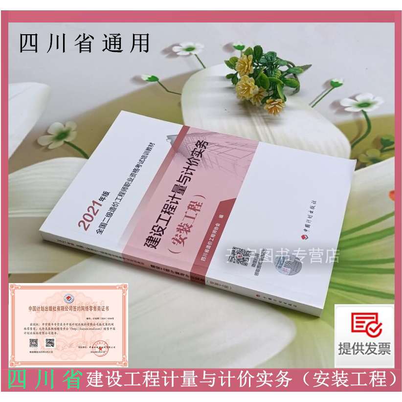四川省二级造价工程师考试教材