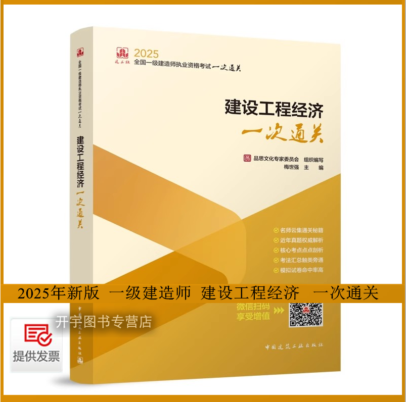 官方正版2025年一级建造师
