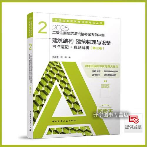 建筑结构物理设备真题详解速记