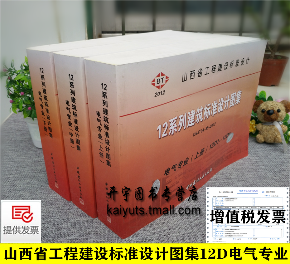 正版12系列山西省工程建设建筑标准设计图集12d电气专业dbit04-35