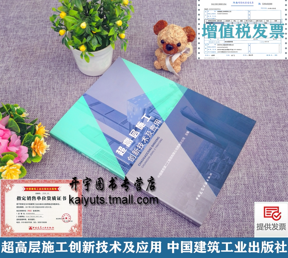 超高层施工创新技术及应用 中国建筑第二工程局有限公司西南分公司 编 超高层建筑施工创新施工方法 地基基础 中国建筑工业出版社