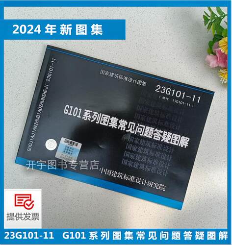 23G101-1系列图集常见问题图解