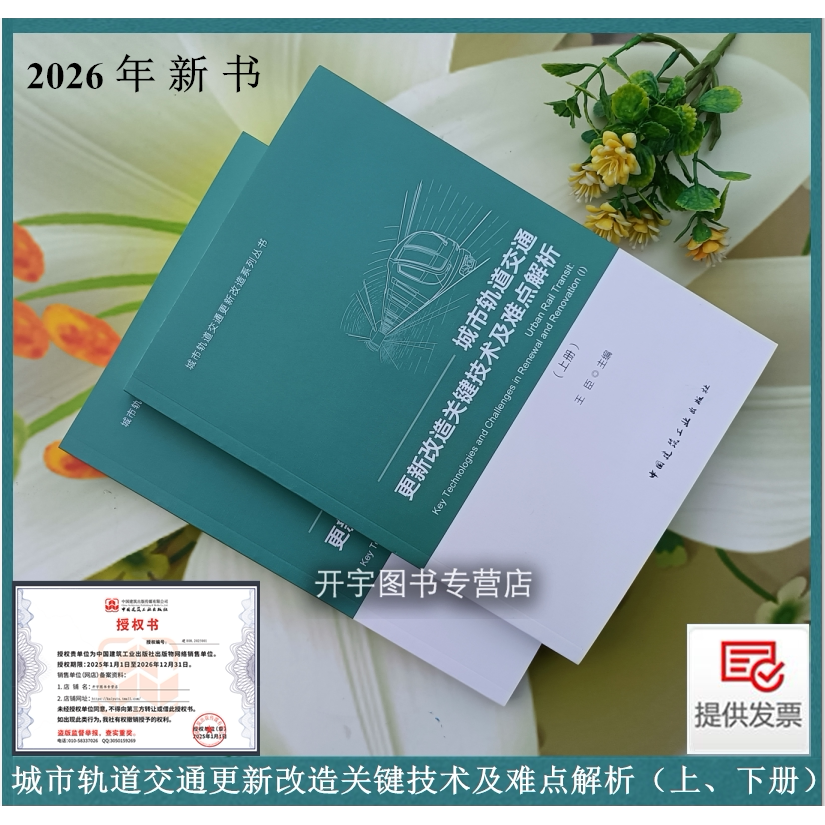 城市轨道交通更新改造技术解析