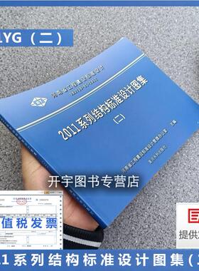 正版DBJT19-01-2011河南省11YG系列结构标准设计图集 (二)单册省标结构图集11YG图集11YG301.YG003.YG101.YG305钢筋混凝土过梁节点