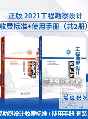 工程勘察设计收费标准