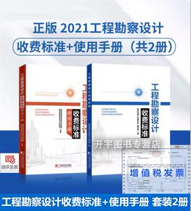 工程勘察设计收费标准