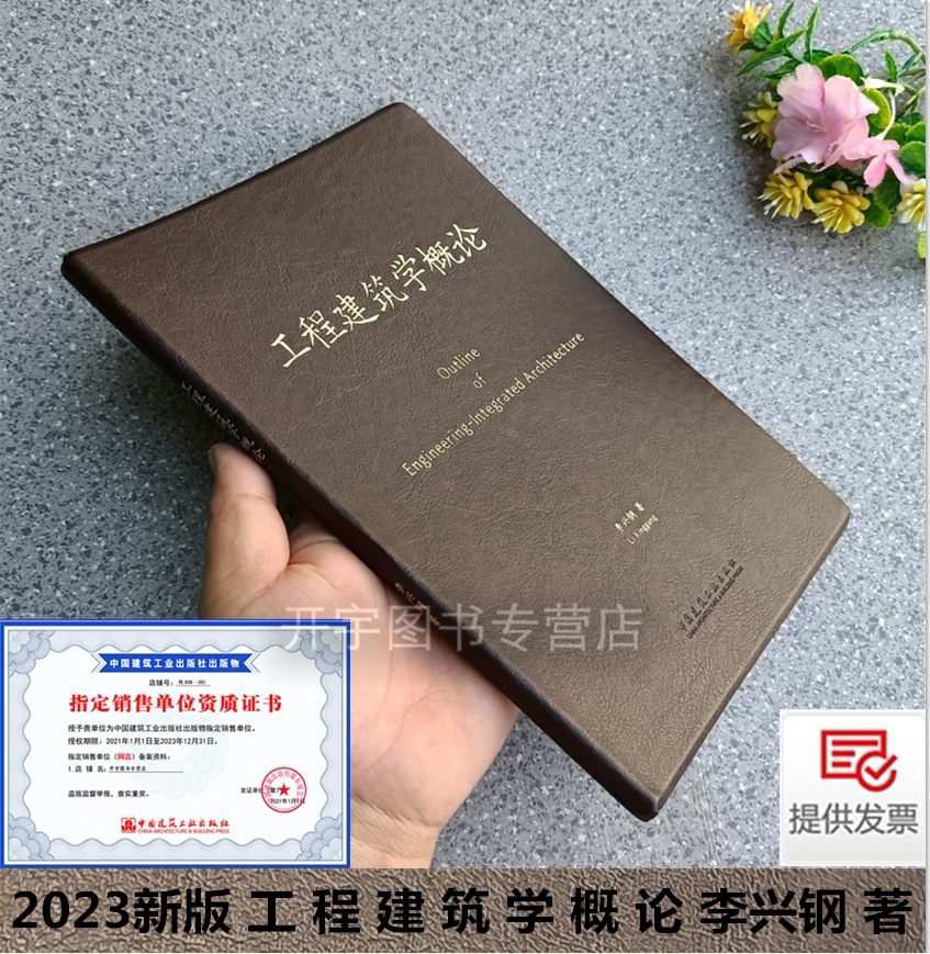 2023年工程建筑学概论李兴钢