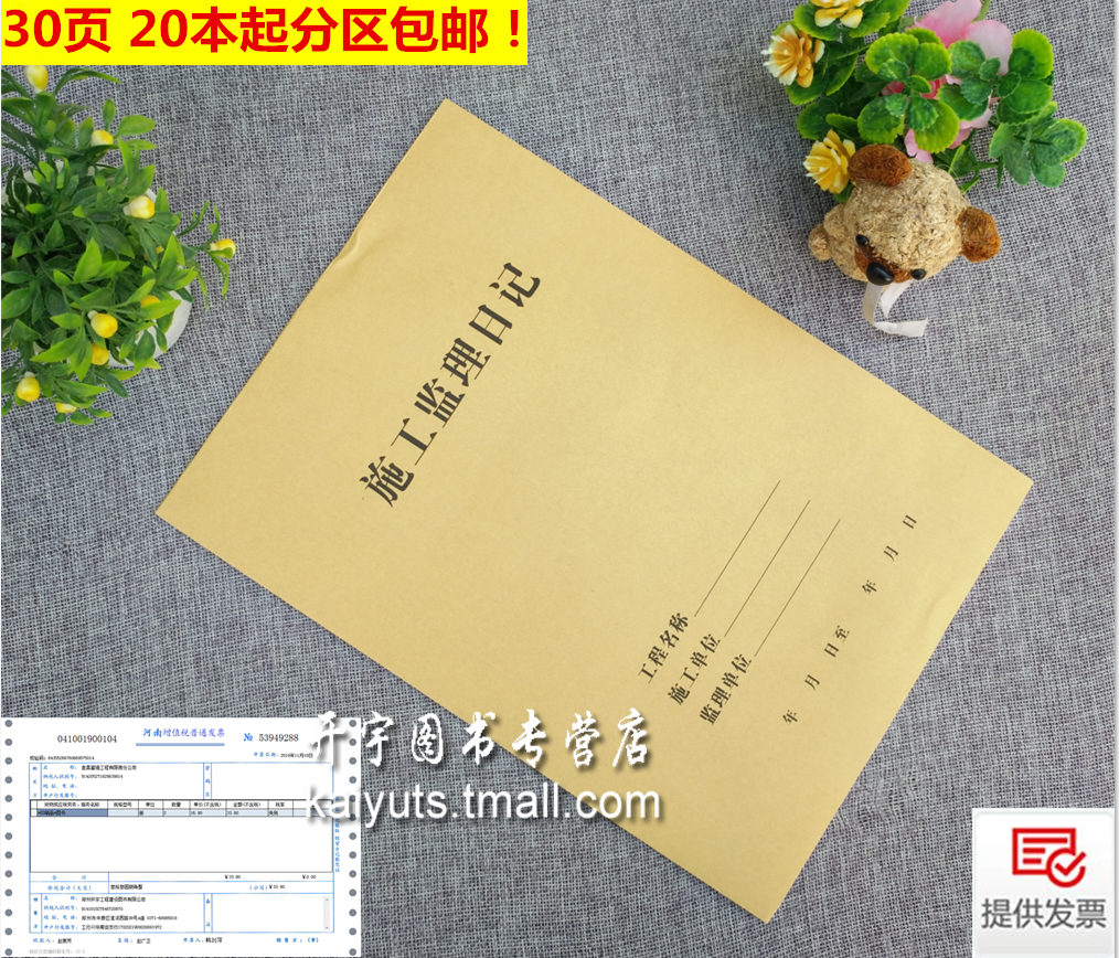 施工监理日记 监理日志 工程监综合及其它报纸