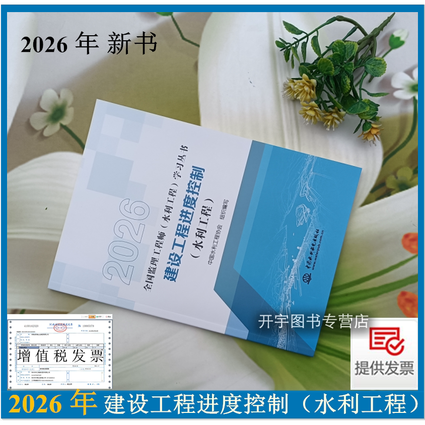 2026全国监理工程师（水利工程）