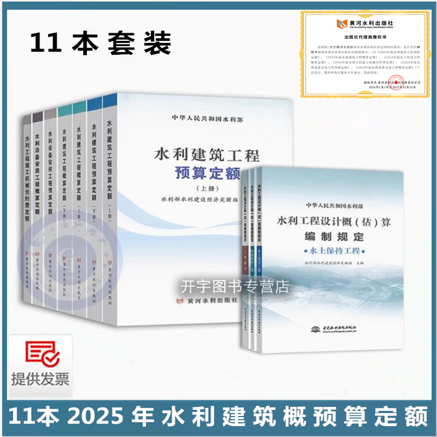 2025正版定额书提供发票全套11册