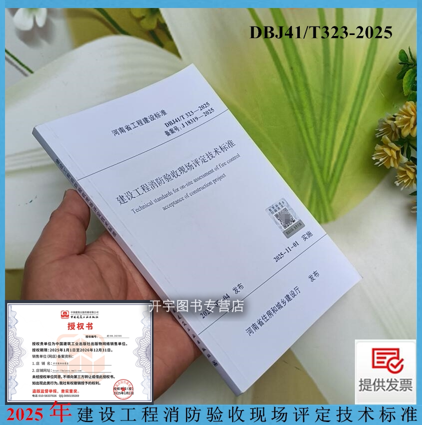 建设工程消防验收现场技术标准