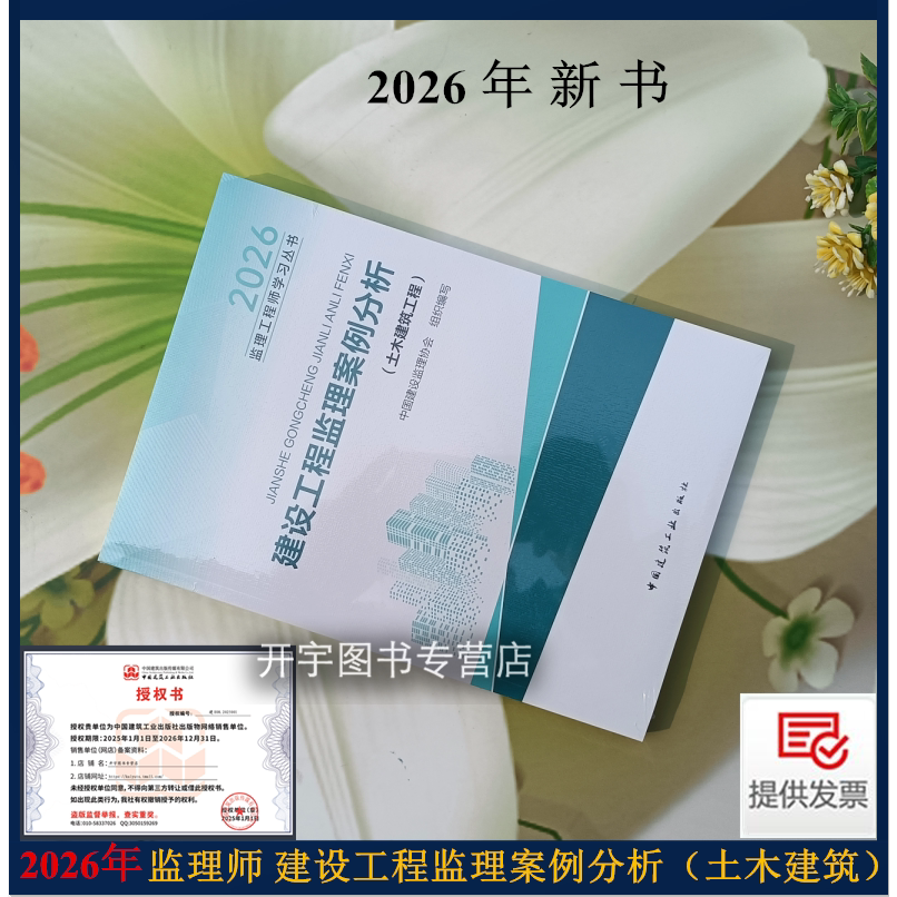 2026版建设工程监理案例分析土木