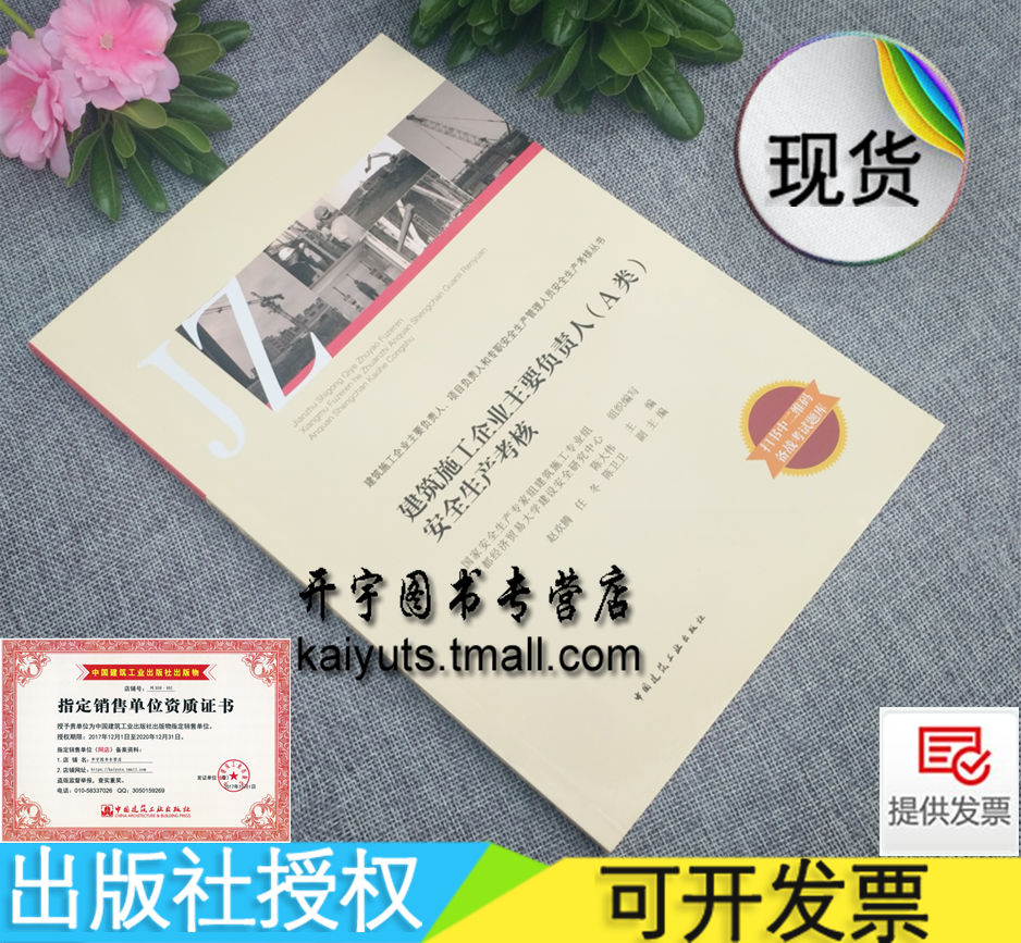 2019版 建筑施工企业项目负责人（A类）安全生产考核 建筑施工企业主要负责人、项目负责人专职安全生产管理人员安全生产考核教材使用感如何?
