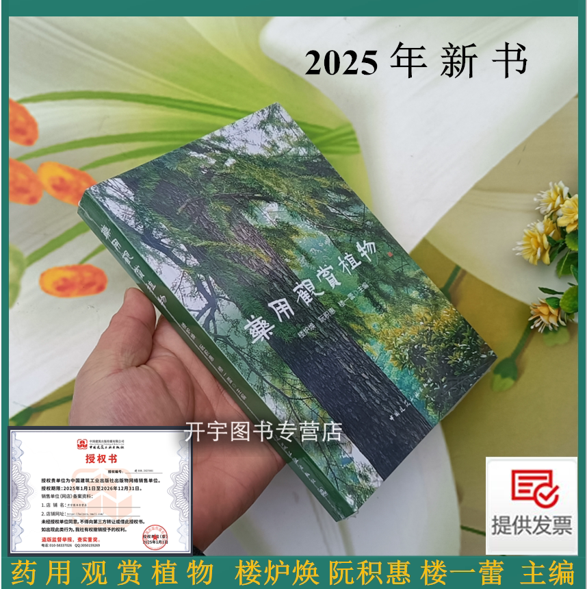 2025年新书药用观赏植物