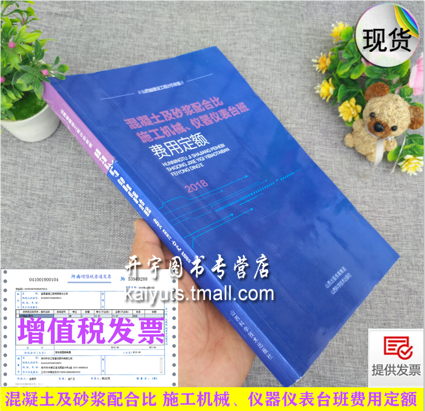 正版 山西省建设工程计价 混凝土及砂浆配合比 施工机械、仪器仪表台班费用定额 太原市工程建设标准定额站 编 山西省机械台班定额