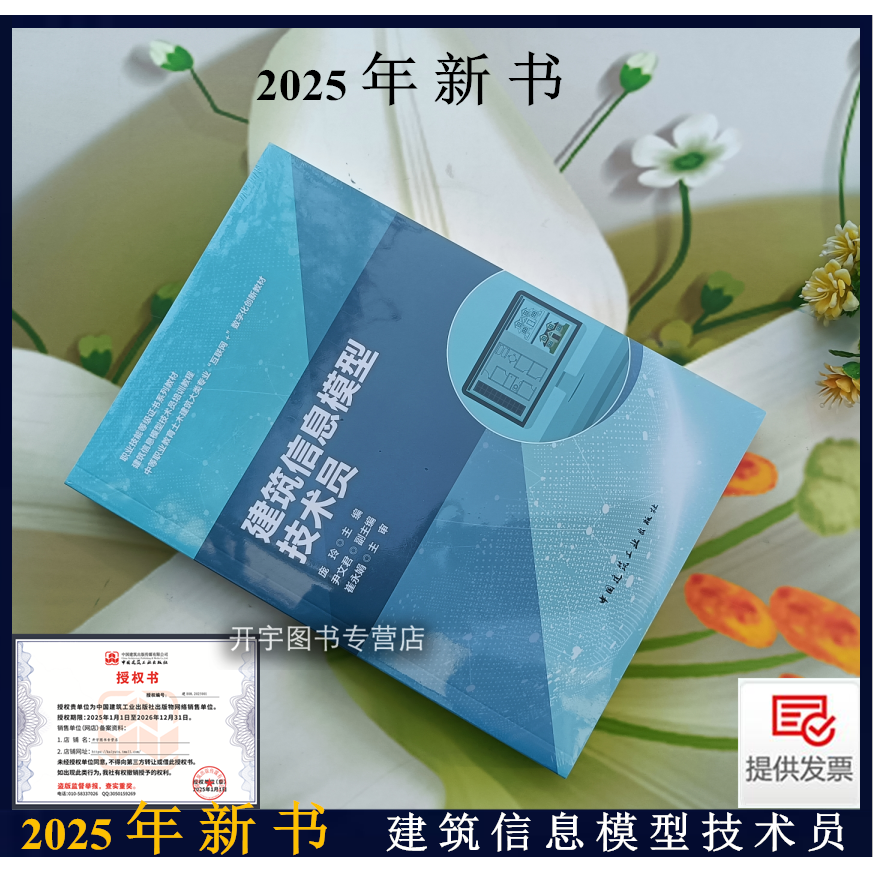 建筑信息模型技术员庞玲主编