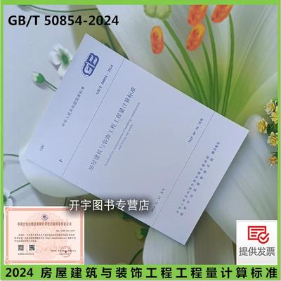 房屋建筑与装饰工程工程量标准