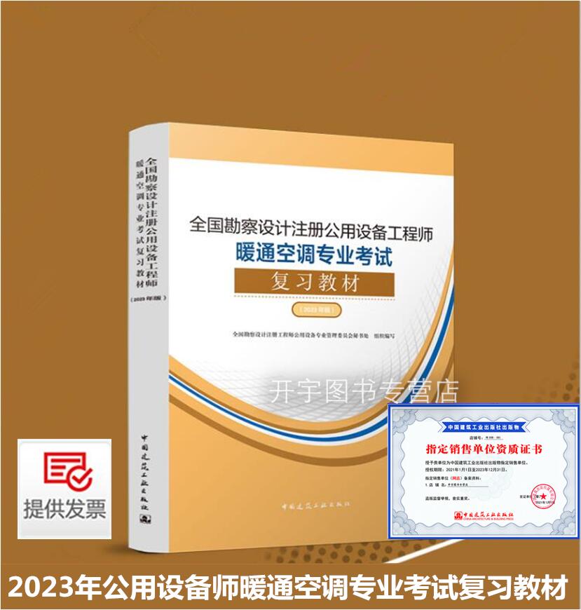 正版全国勘察设计注册公用